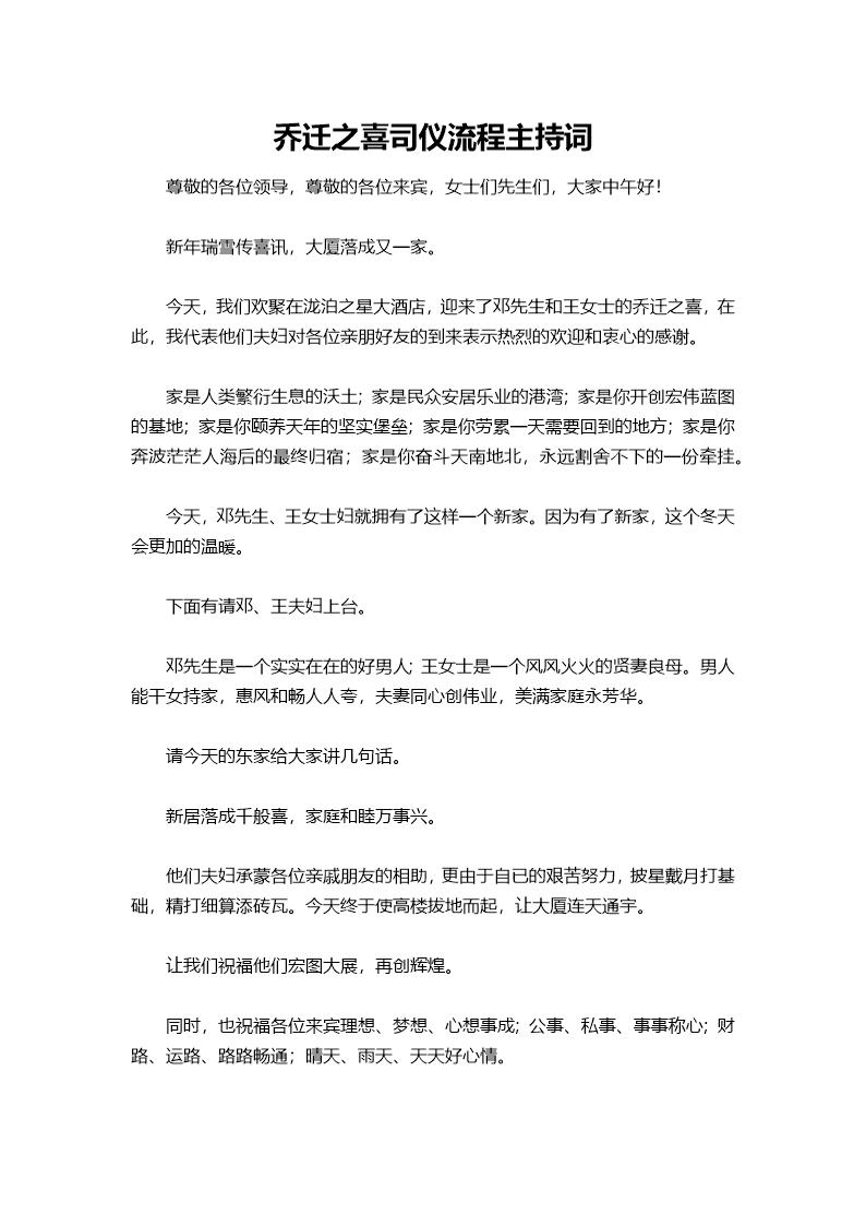 乔迁之喜司仪流程主持词