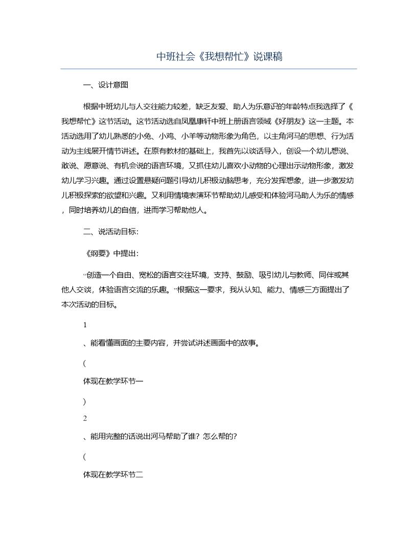 中班社会《我想帮忙》说课稿