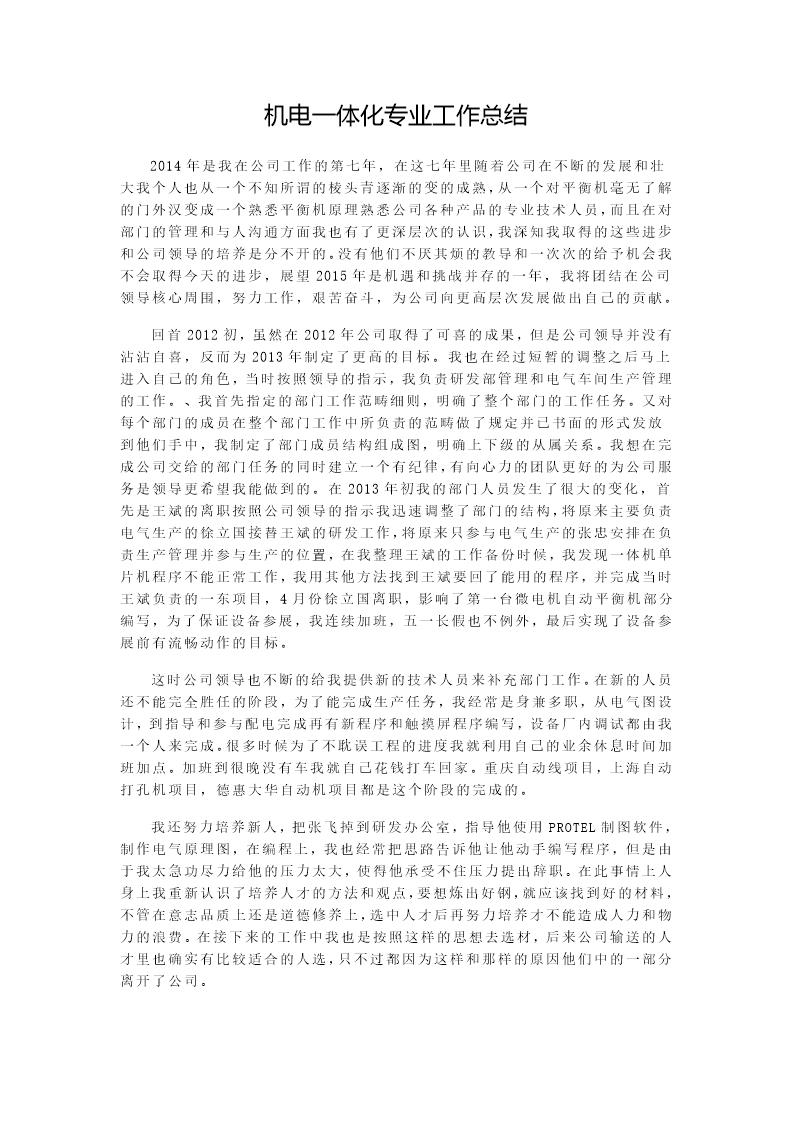 机电工程师工作总结报告个人范文