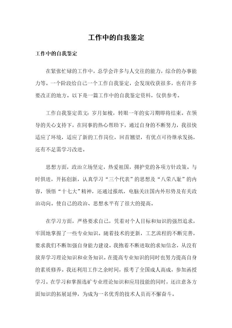 工作中的自我鉴定