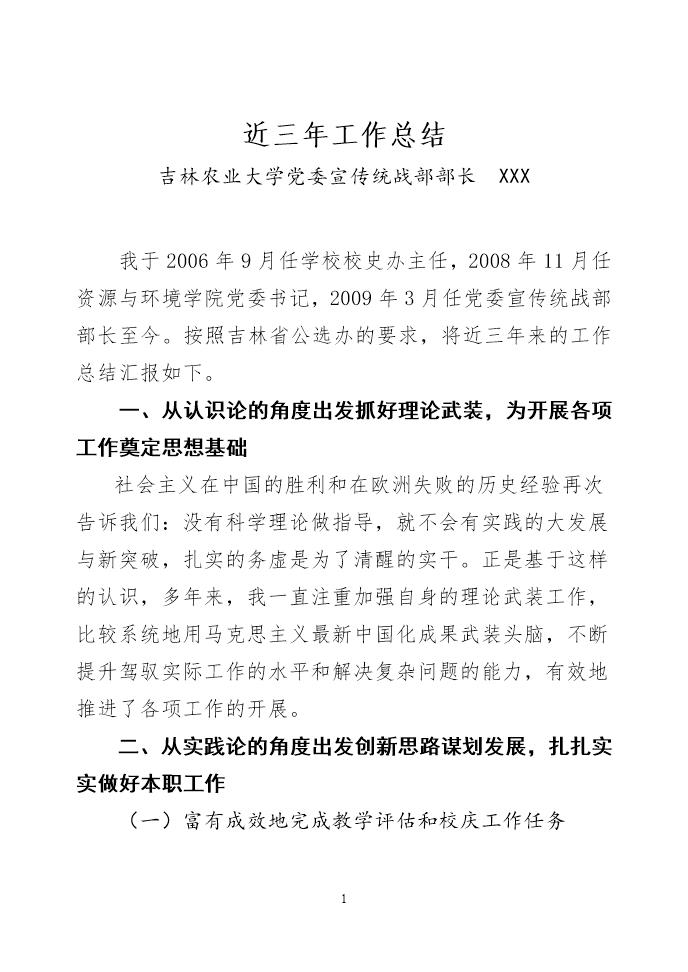 大学党委宣传统战部部长工作总结