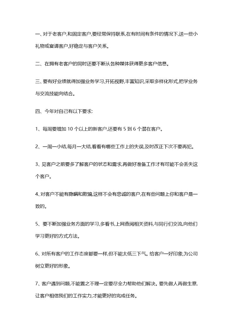 广告业务员工作总结范文5