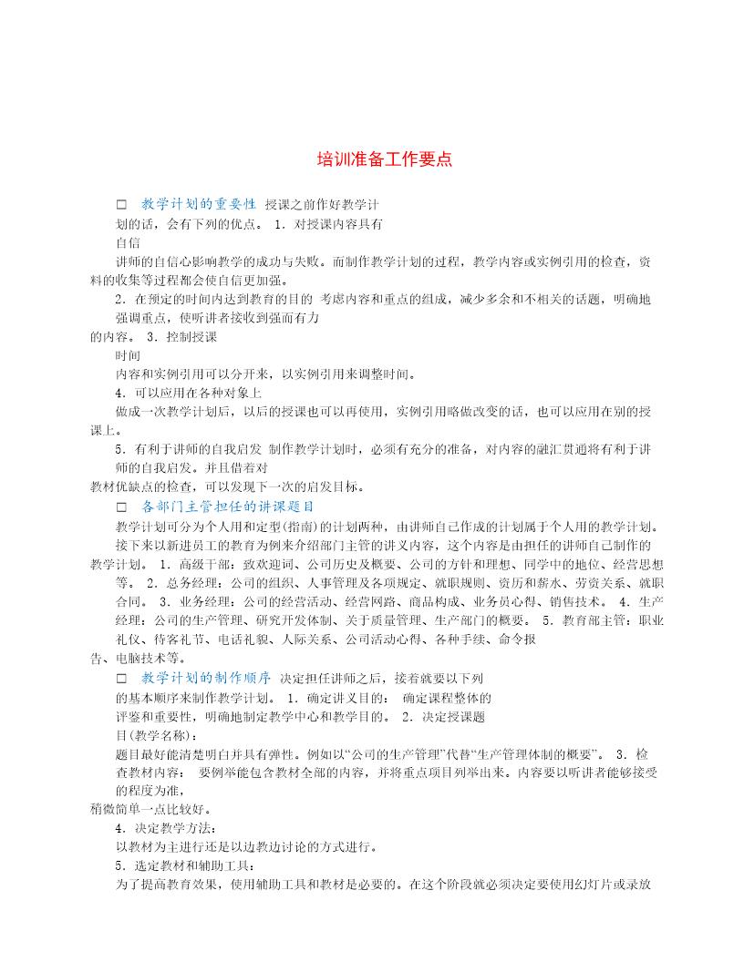 培训准备工作要点