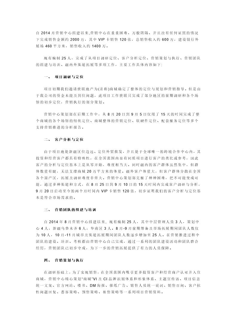 房地产工作小结