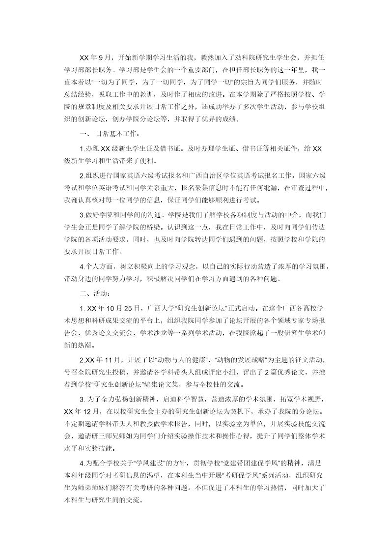 学生会工作总结范文5