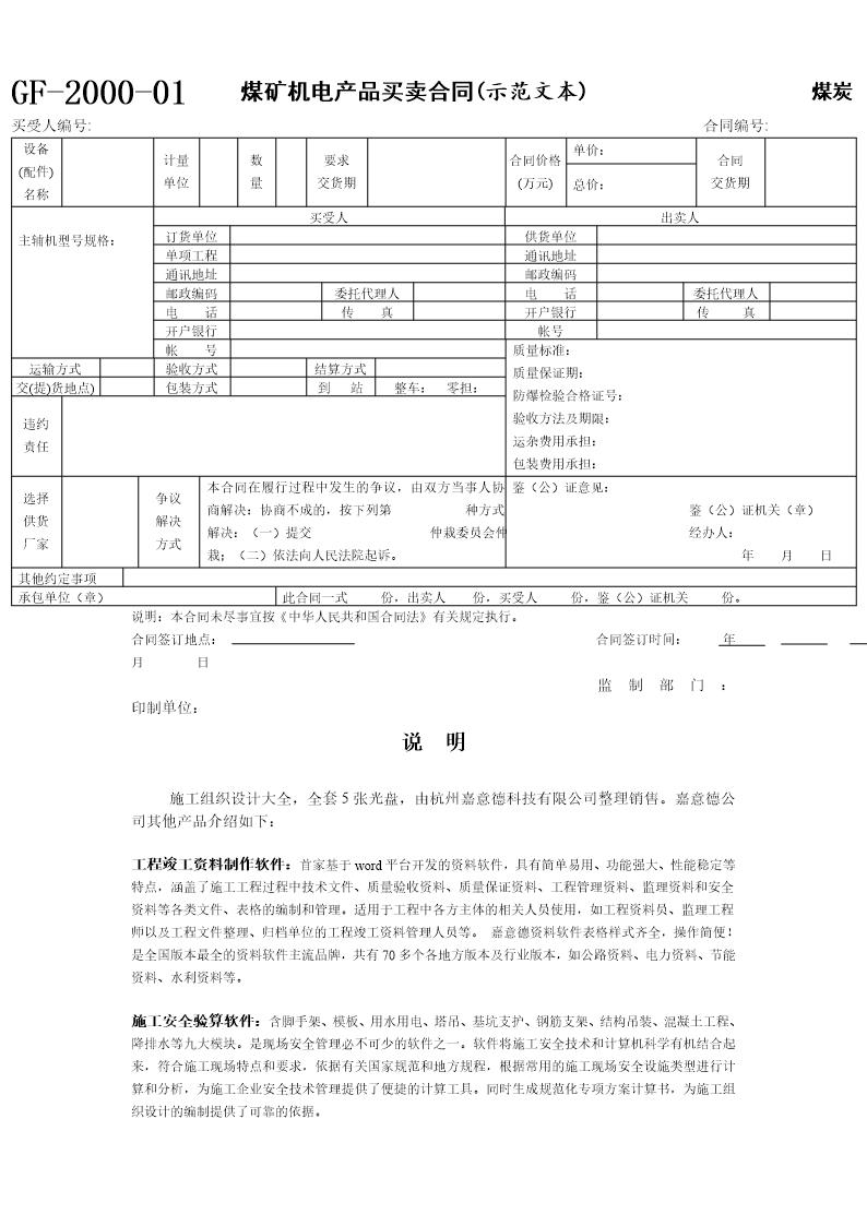 煤矿机电产品买卖合同(示范文本)