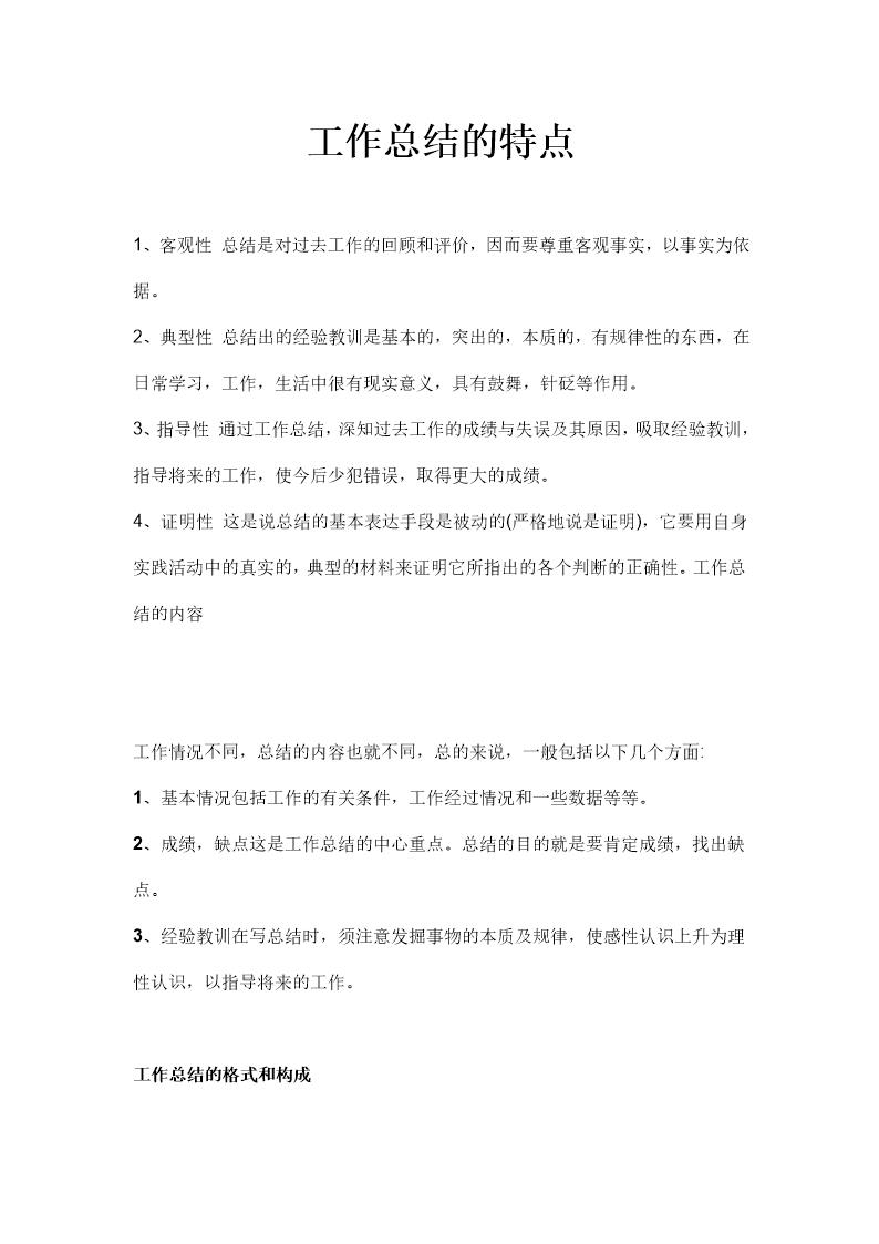 工作总结格式与范文