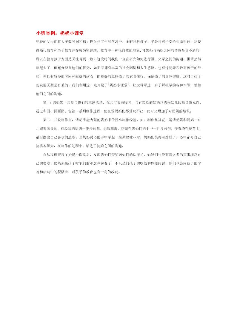 小班案例 奶奶小课堂说课稿