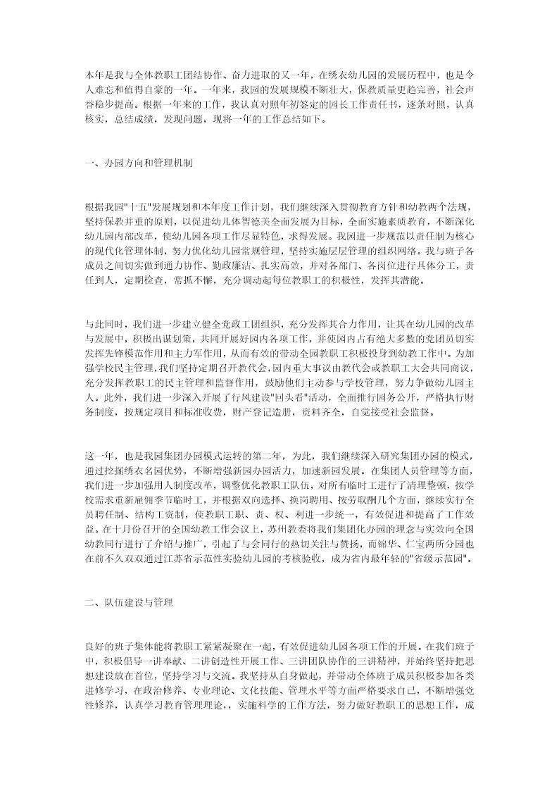 幼儿园园长简单版