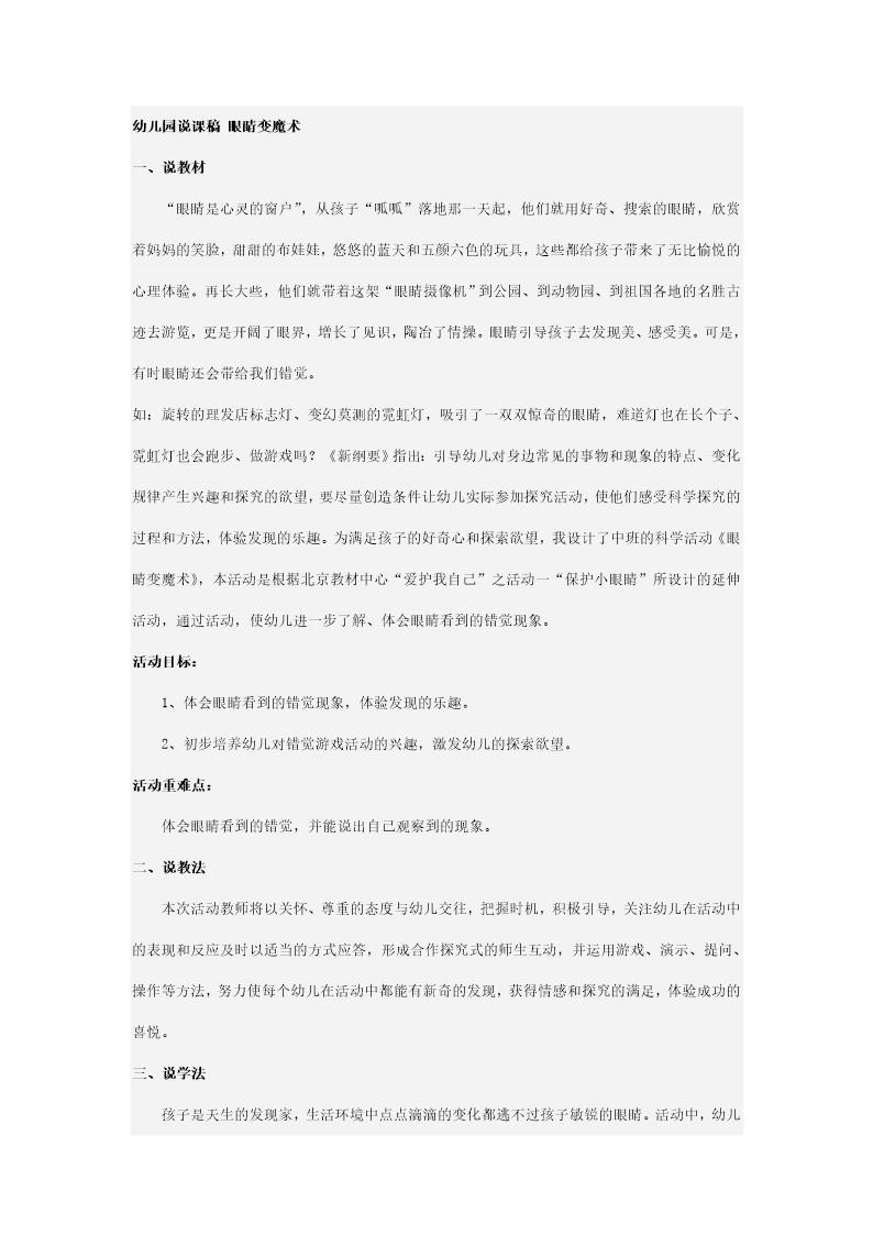 幼儿园说课稿 眼睛变魔术