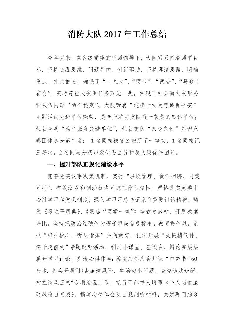 消防大队工作总结报告个人范文报告个人范文