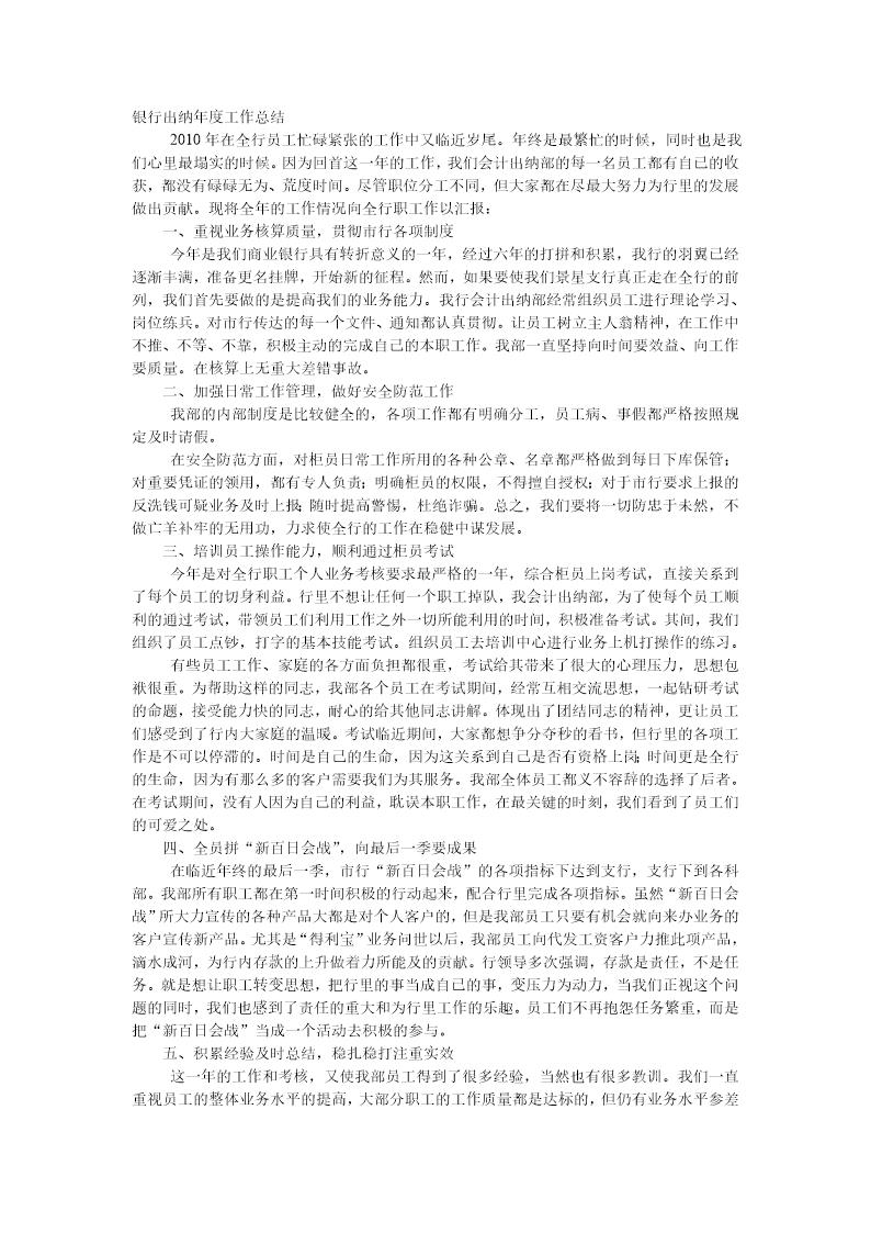 银行出纳年度工作总结