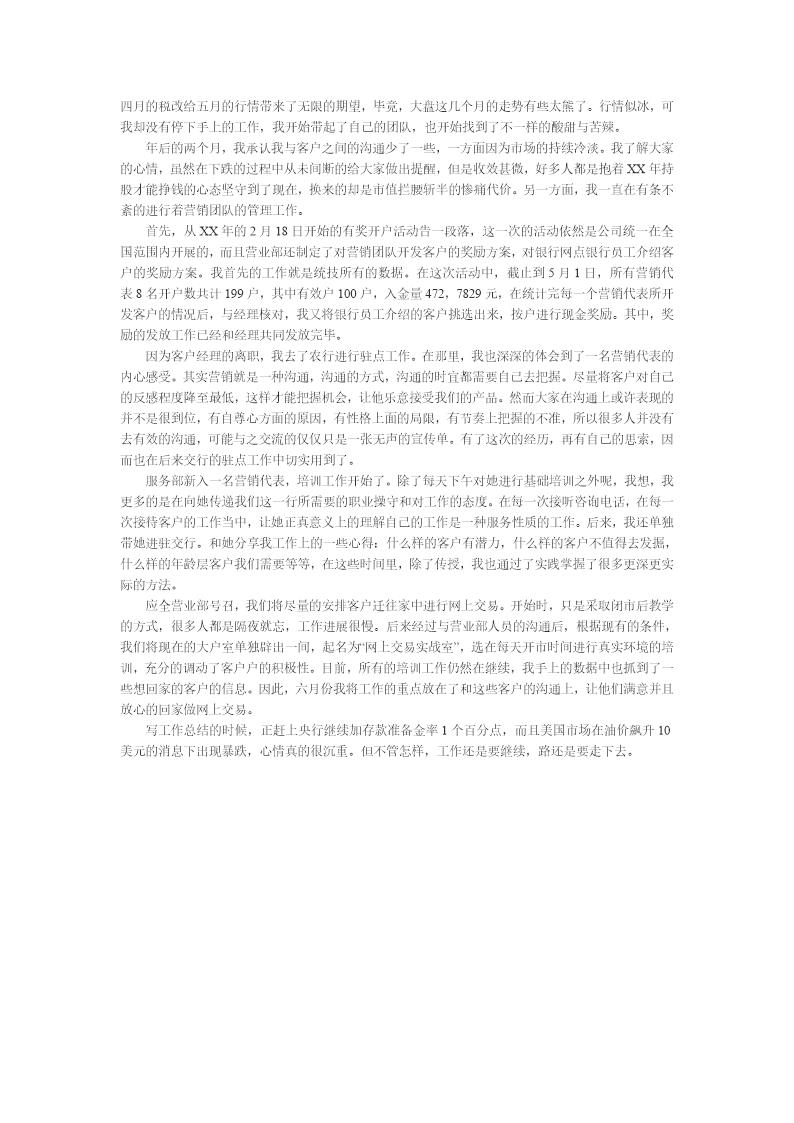 证券员工工作总结简单版