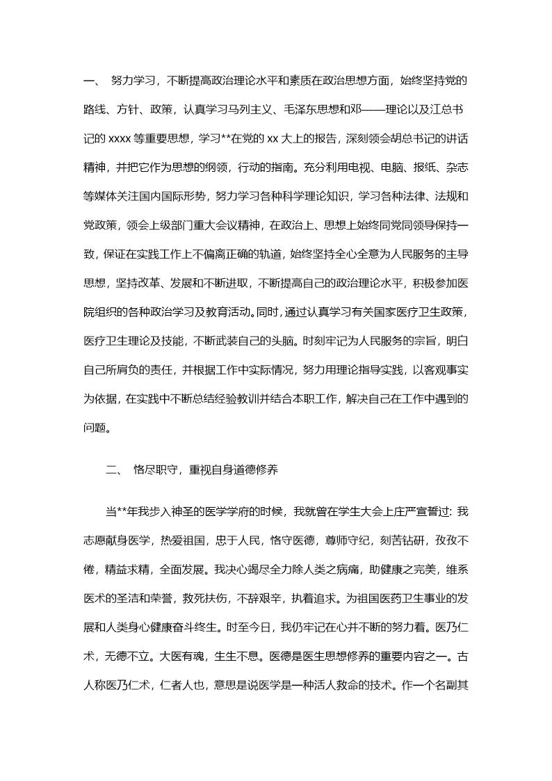 医生个人工作总结范文下载