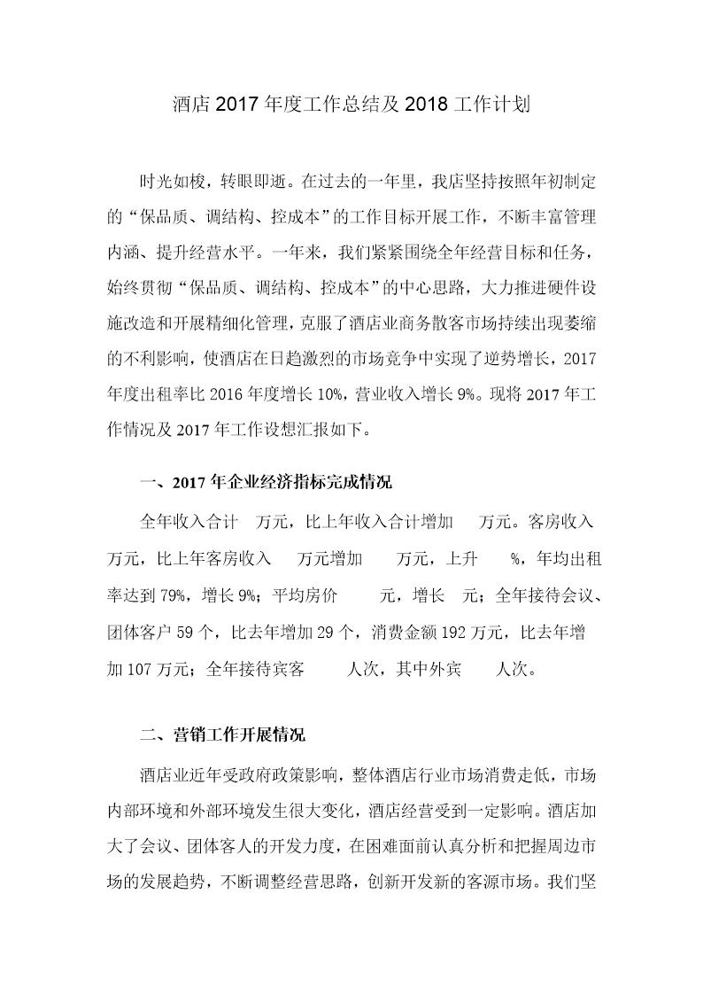 酒店度工作总结