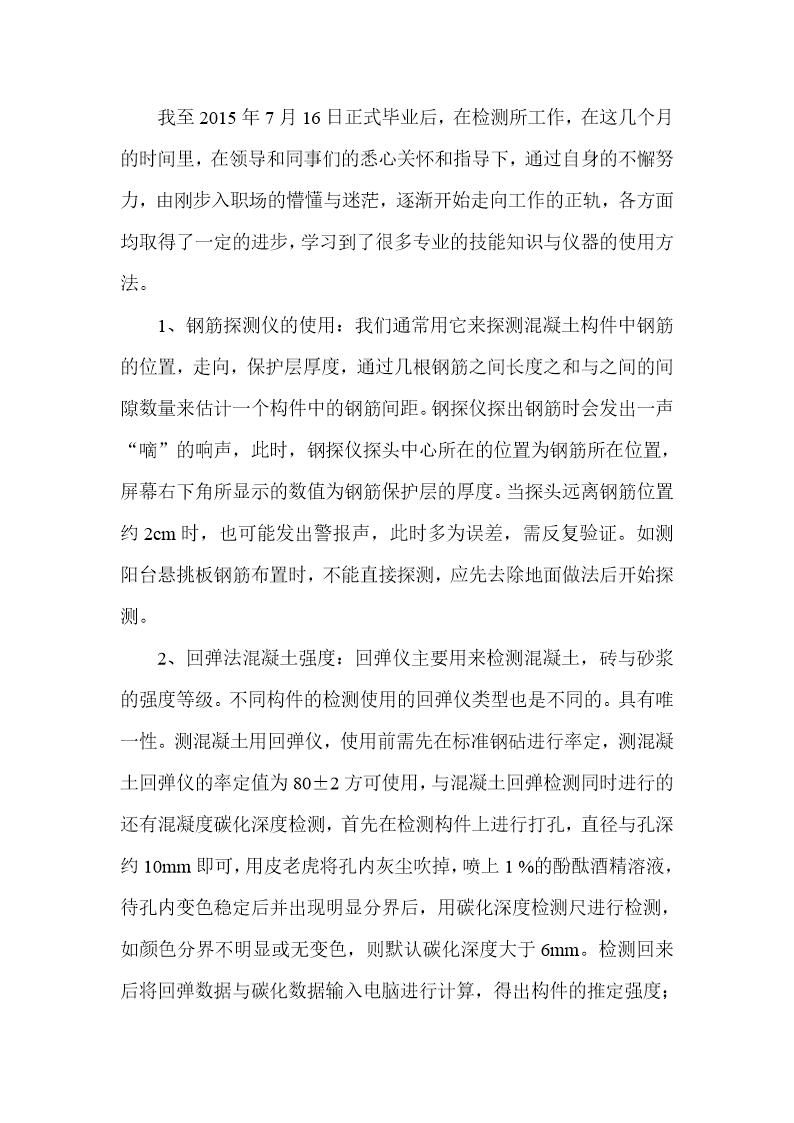 建设工程质量检测工作总结