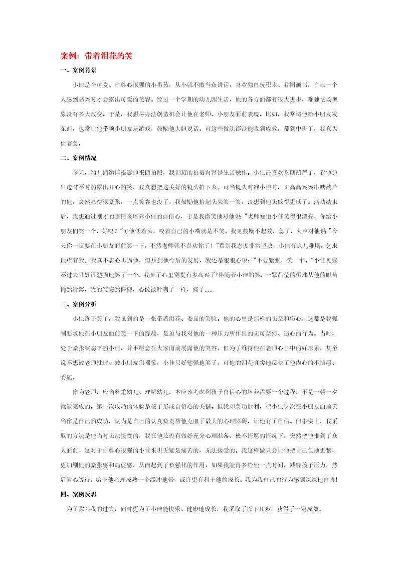 幼儿园说课稿 带着泪花的笑