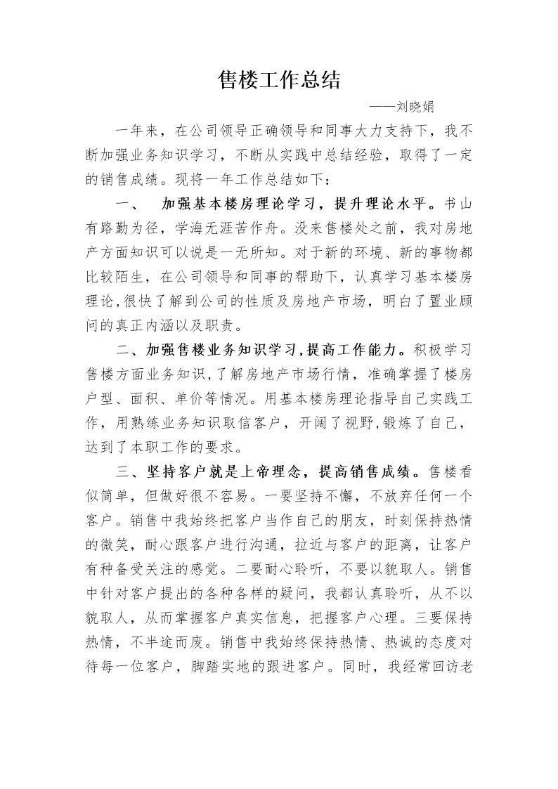 售楼员个人工作总结
