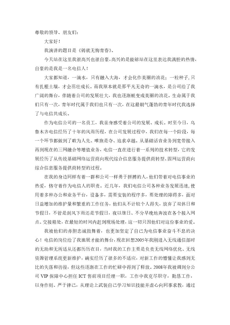 电信员工演讲稿