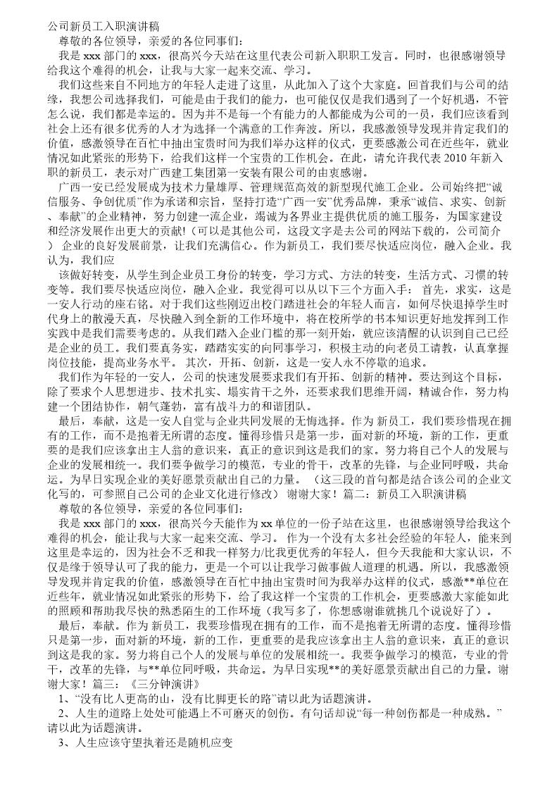 新员工三分钟演讲