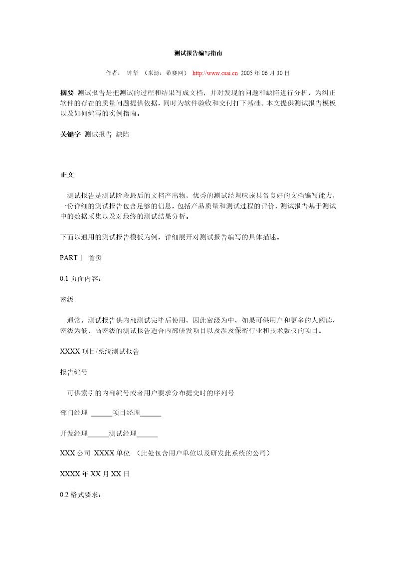 软件测试报告编写指南