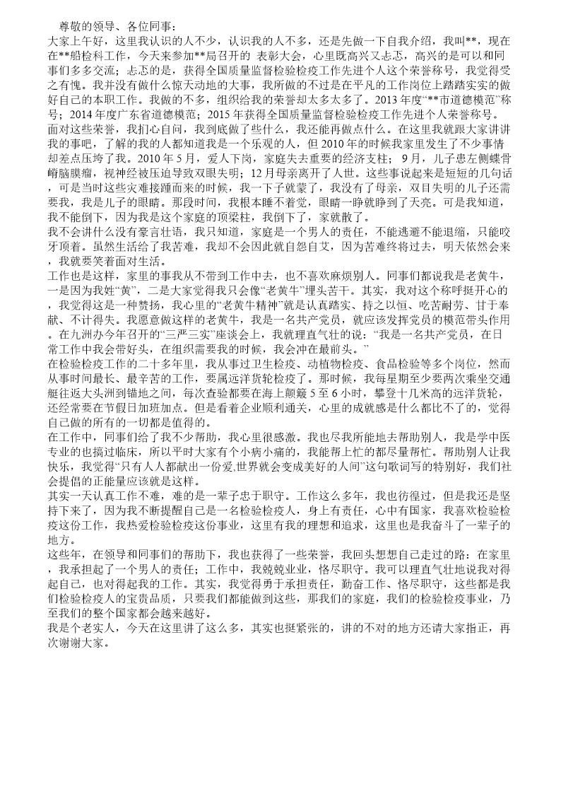 先进个人演讲稿简短 免费模板