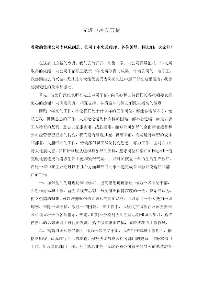 先进个人发言稿简短 免费模板