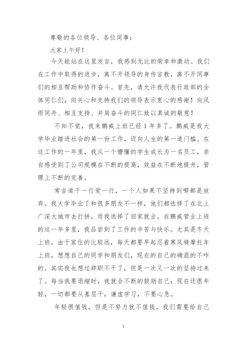 年终先进个人发言稿