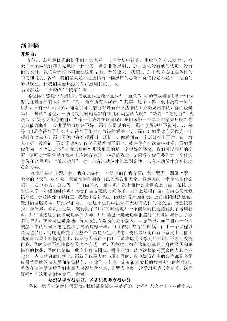 员工心态演讲稿