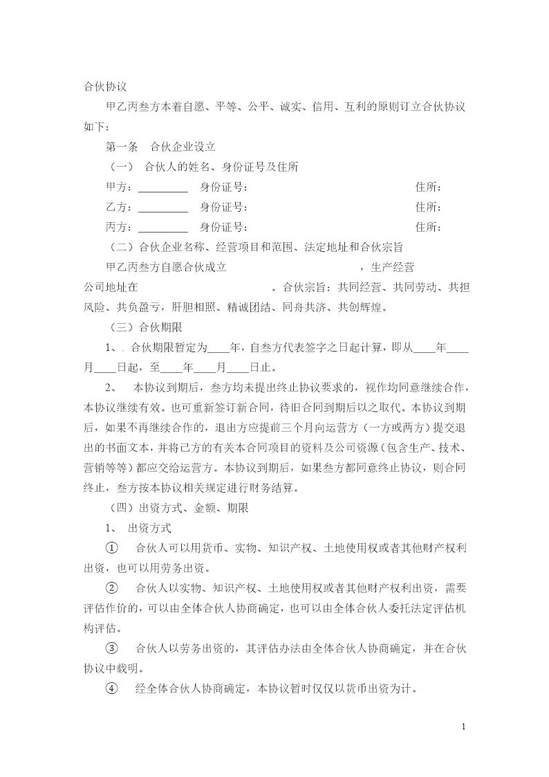 多方合作协议范本(股东)2