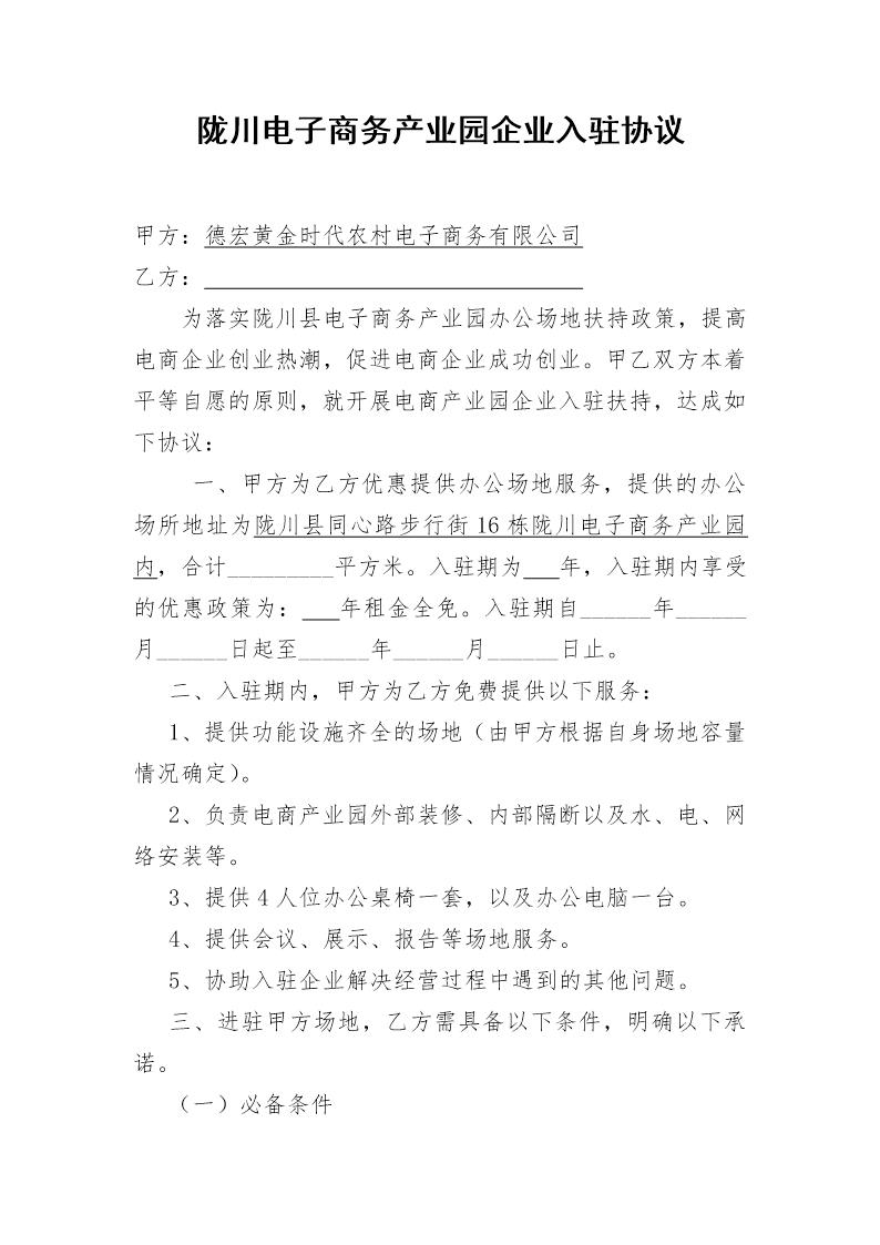 电子商务产业园企业入驻协议
