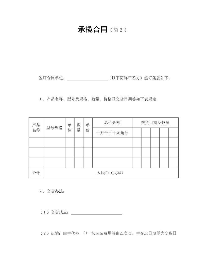 承揽合同(简单２)