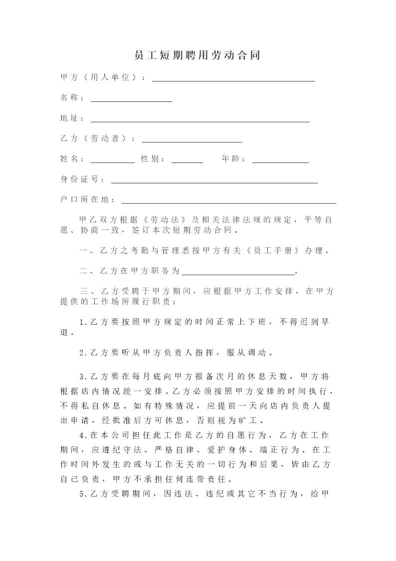 短期劳动合同免费下载