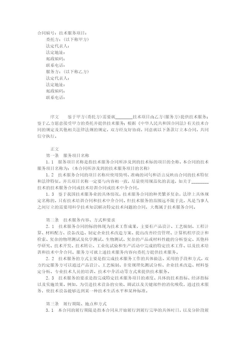 技术服务合同四