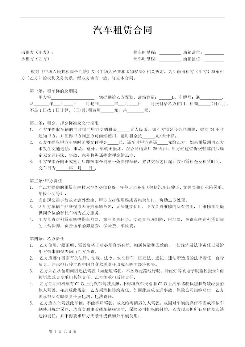 汽车租赁合同(个人对个人)