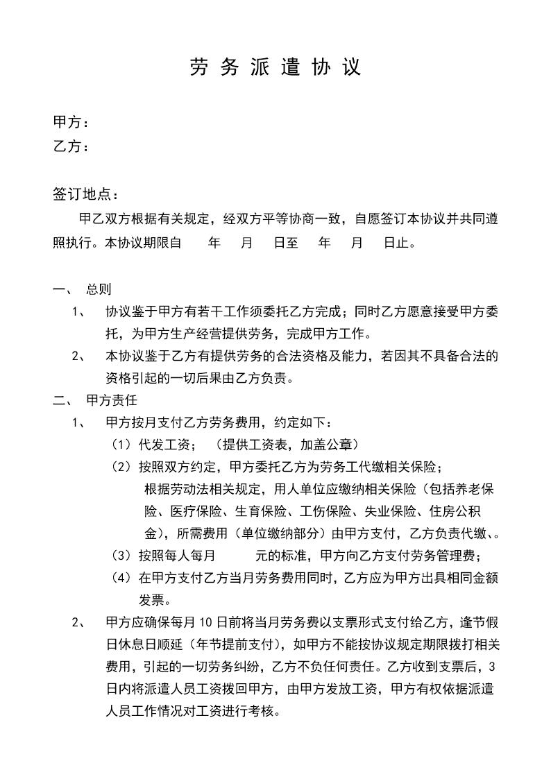 劳务派遣协议样本