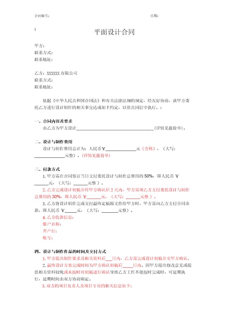 平面设计格式合同