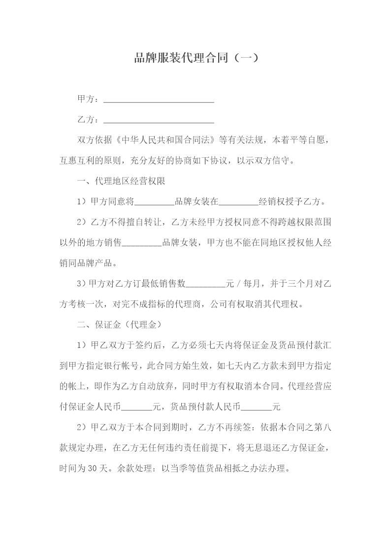 品牌服装代理合同