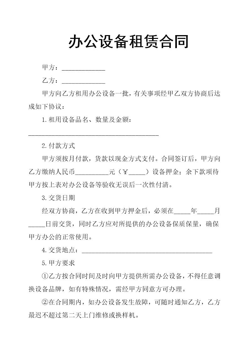 办公设备租赁合同