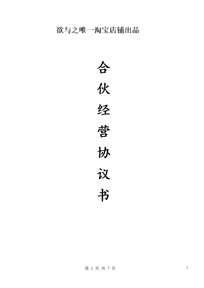 合伙人协议(技术入股)