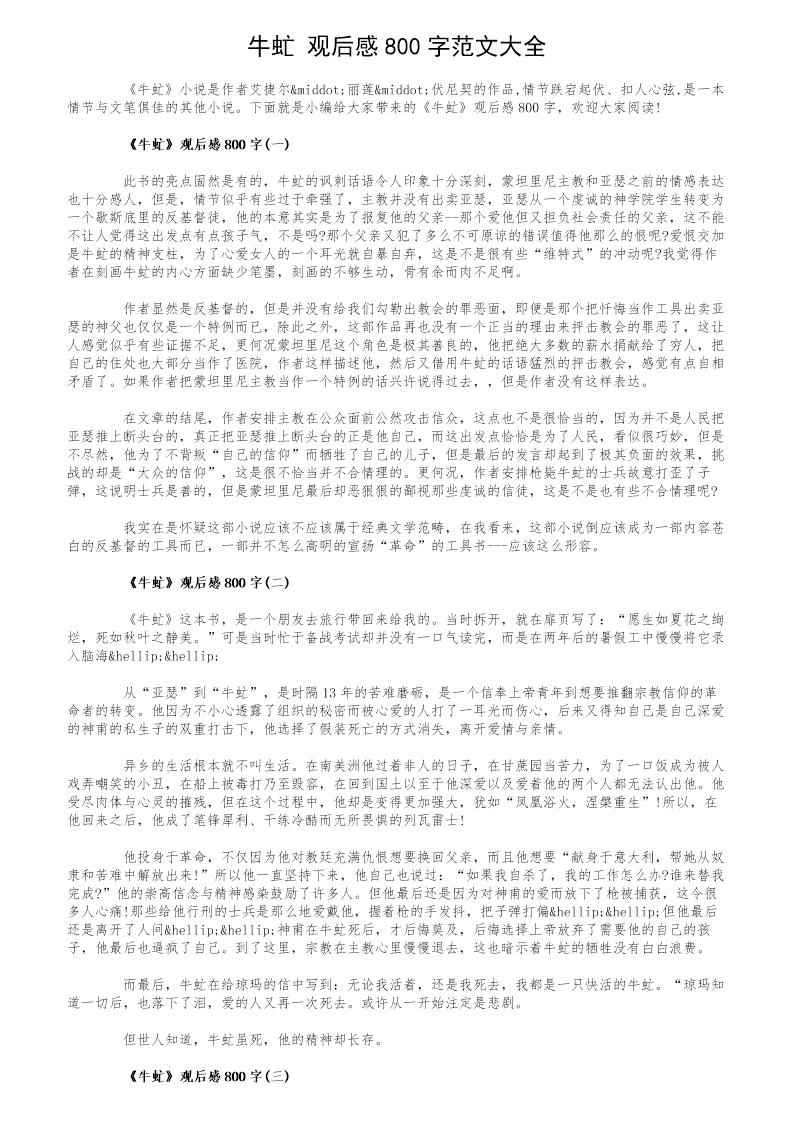 《牛虻》观后感800字范文大全