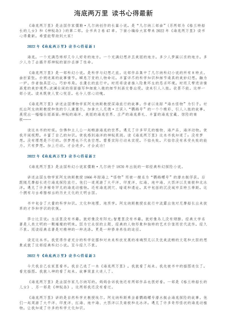 《海底两万里》读书心得最新