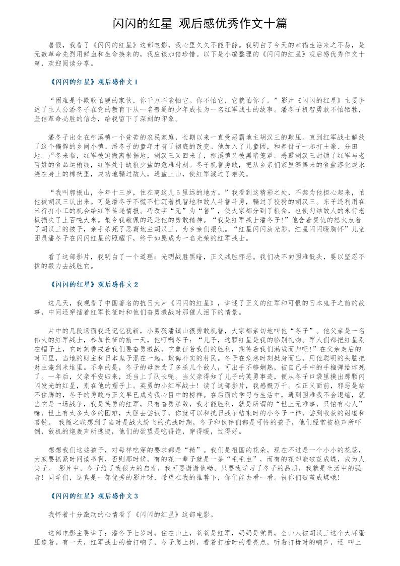 《闪闪的红星》观后感优秀作文十篇