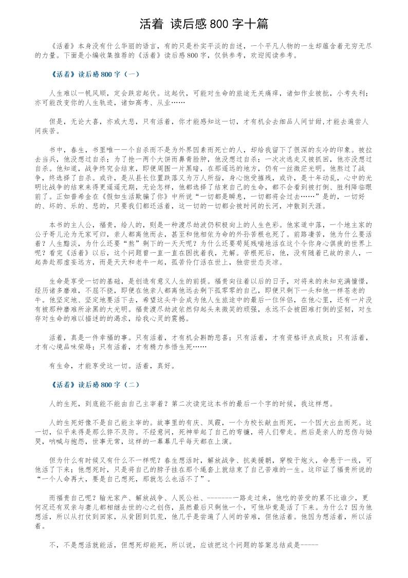 《活着》读后感800字十篇