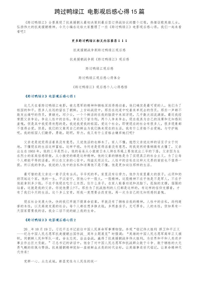 《跨过鸭绿江》电影观后感心得15篇