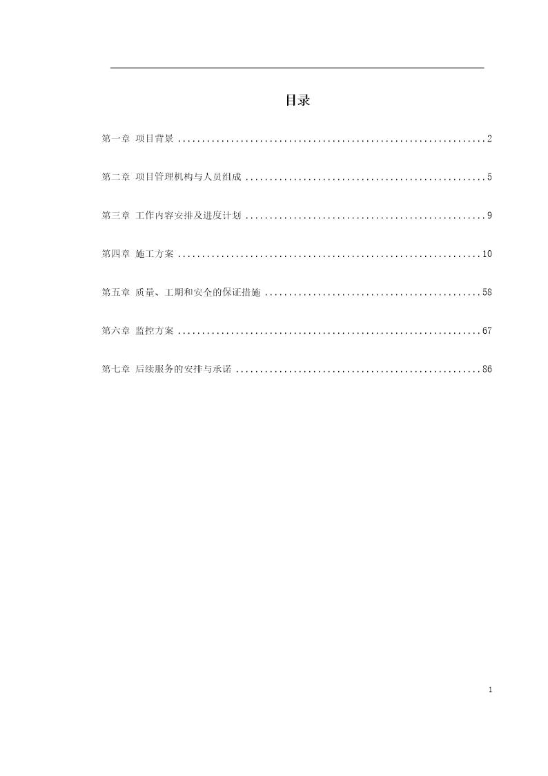 武汉某双塔单跨钢箱梁悬索桥基础施工组织设计