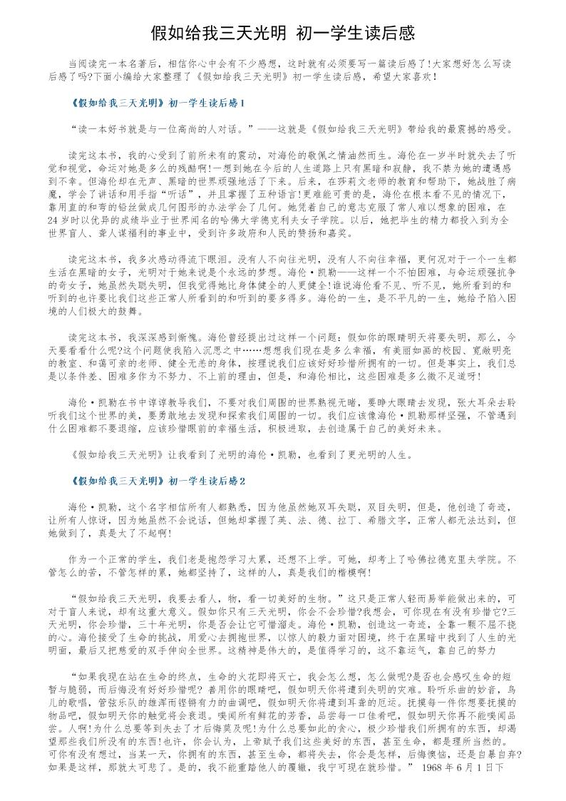 《假如给我三天光明》初一学生读后感