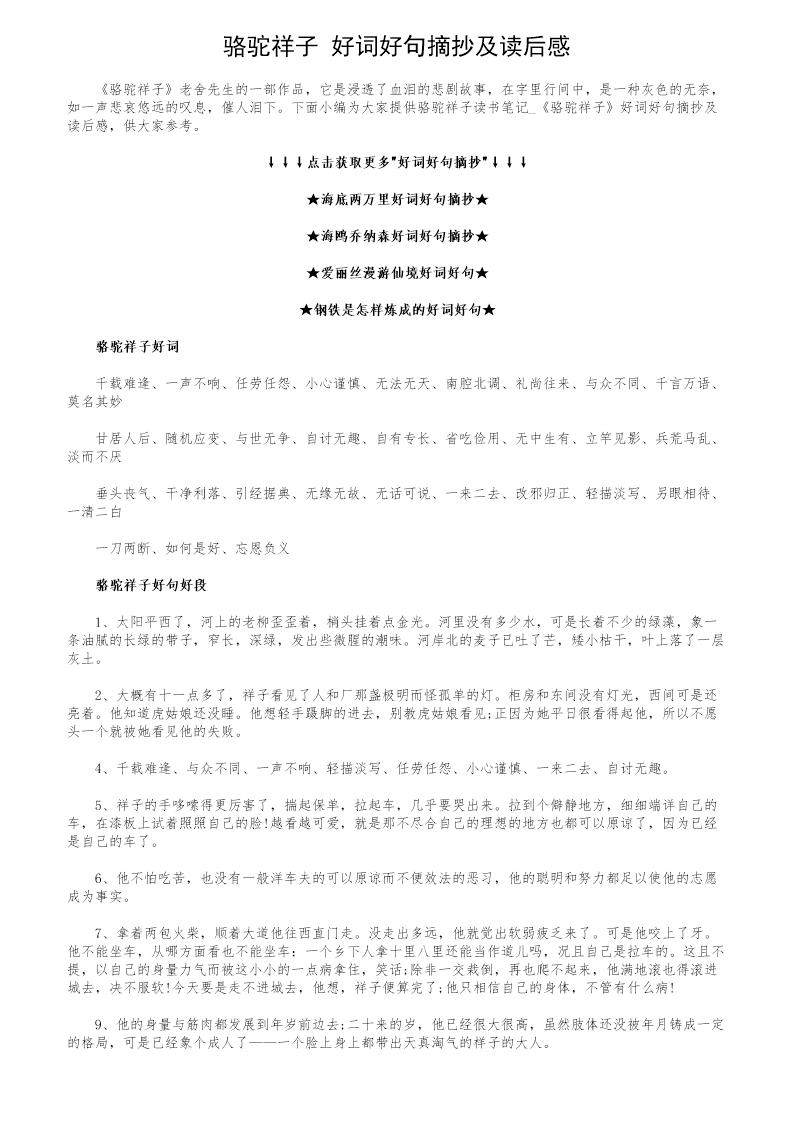 《骆驼祥子》好词好句摘抄及读后感