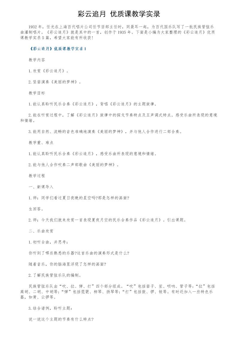 《彩云追月》优质课教学实录