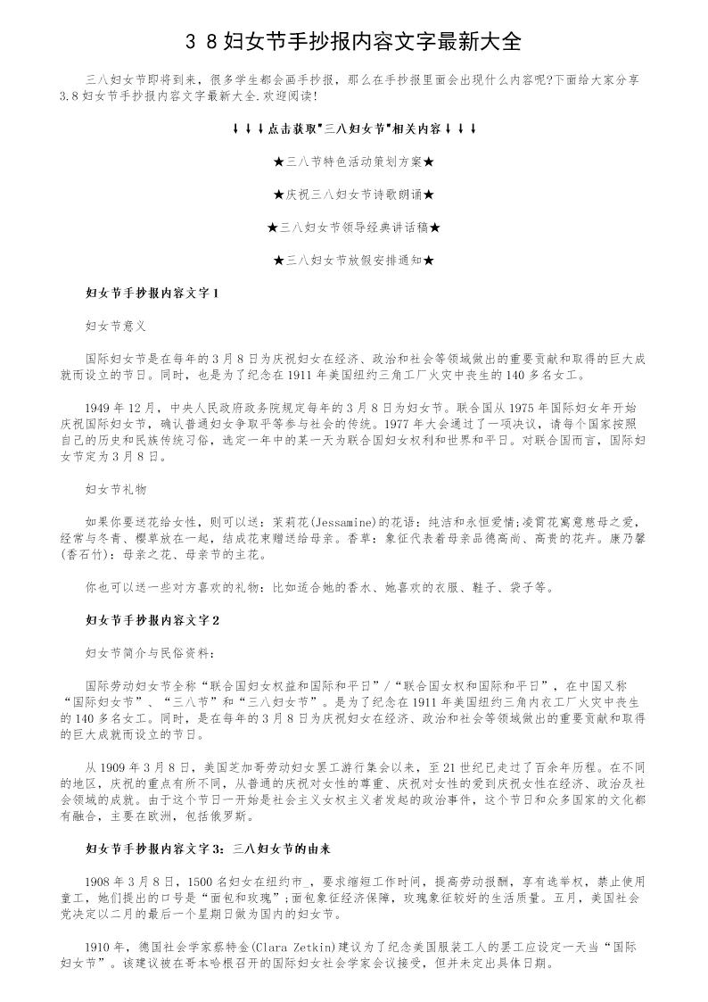 3.8妇女节手抄报内容文字最新大全
